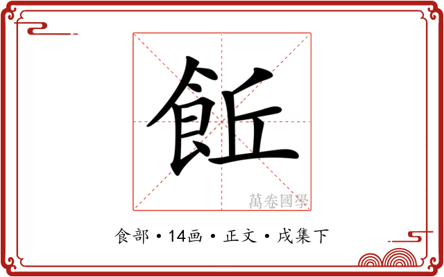 𩚨