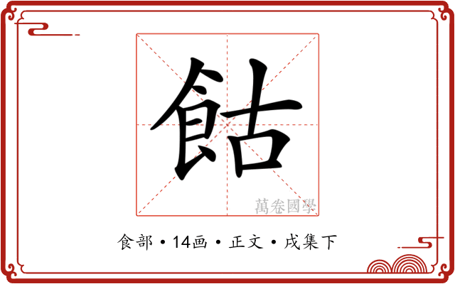 𩚩
