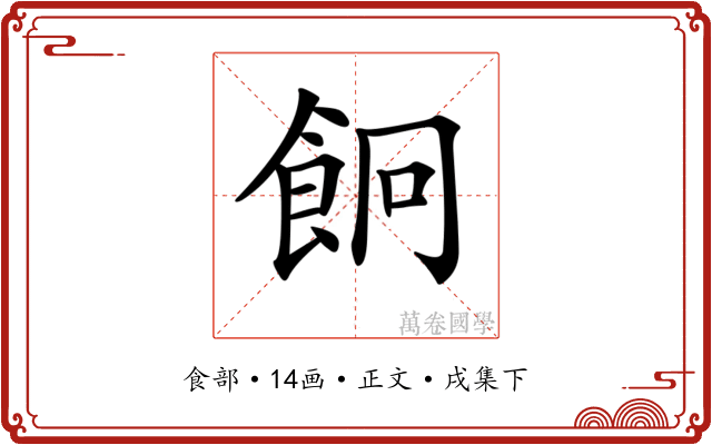 𩚱