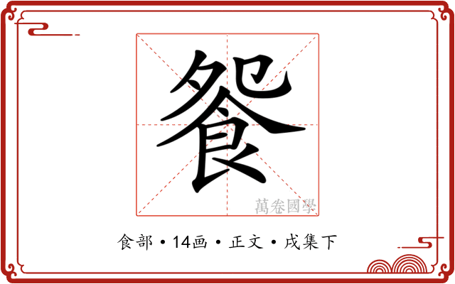 𩚴