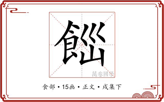𩛋