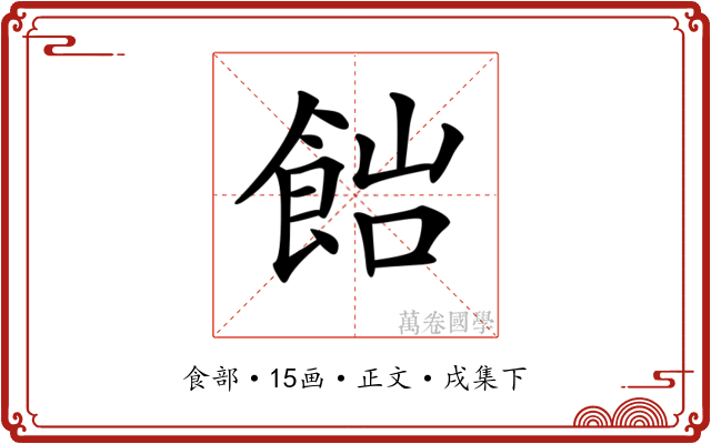 𩛎