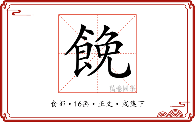 𩛟