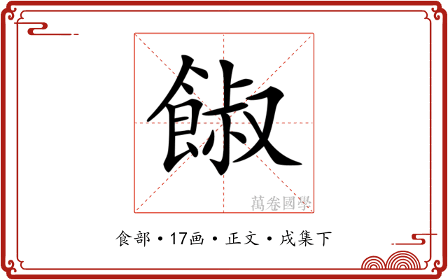 𩜂