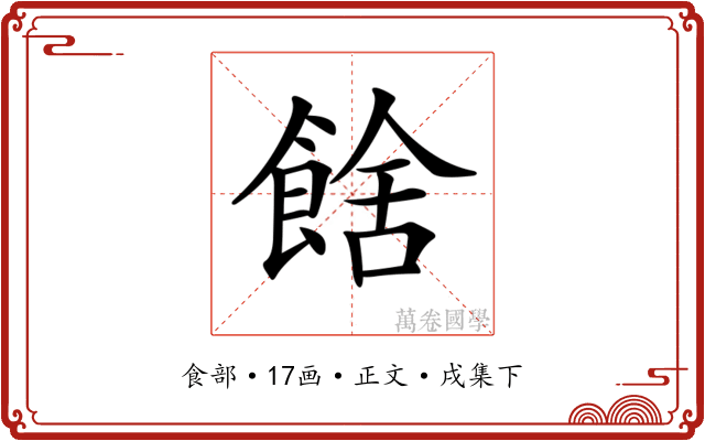 𩜉