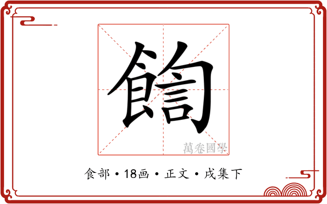 𩜺