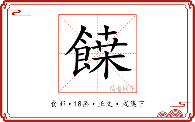 𩝀