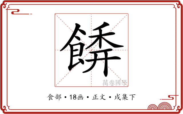 𩝂