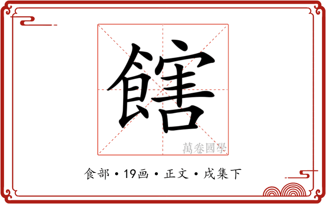 𩝛