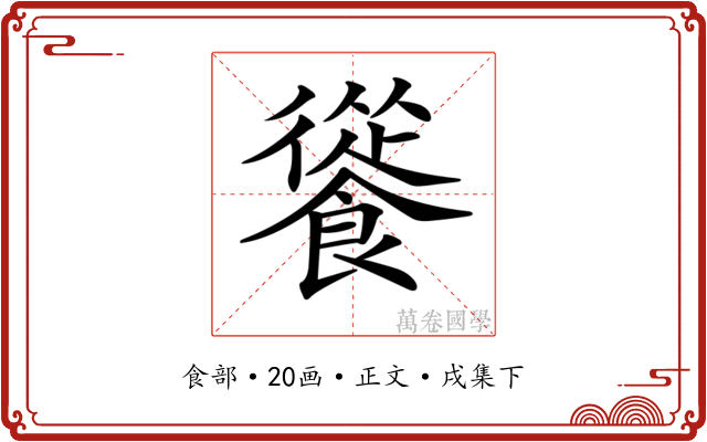 𩞐