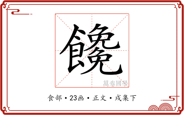 𩟖