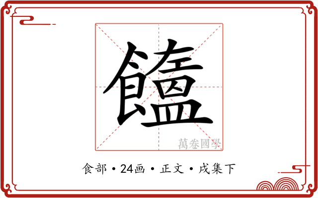 𩟤
