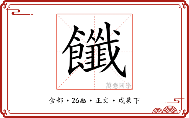 𩟶