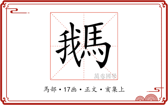 𩣣
