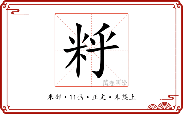 䉿