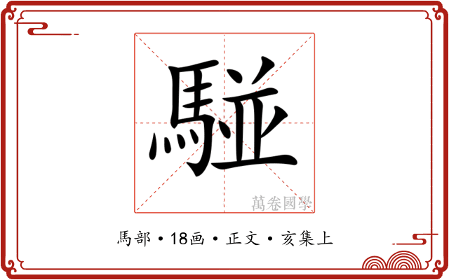 𩤀