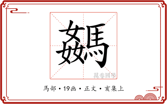 𩤦