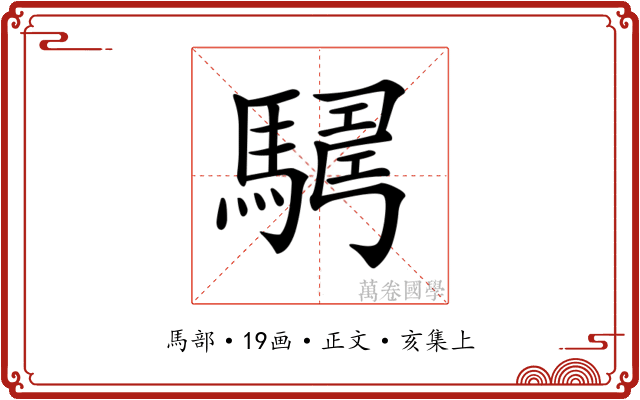 𩤫