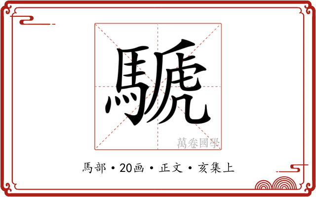 𩤽
