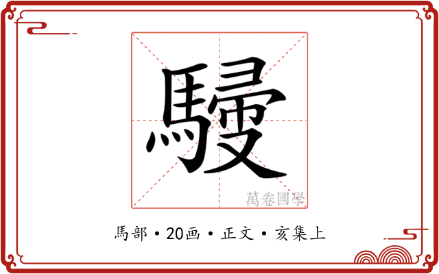 𩤿