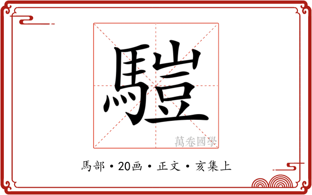 𩥉