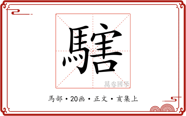 𩥌