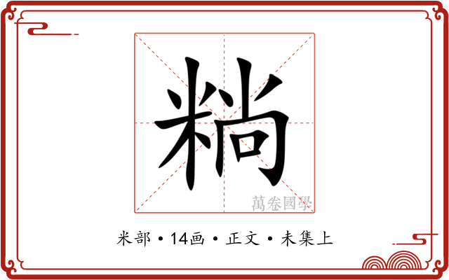 䊑