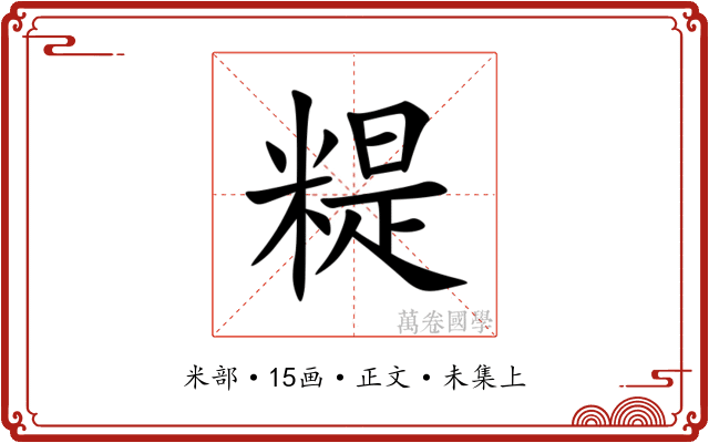 䊓