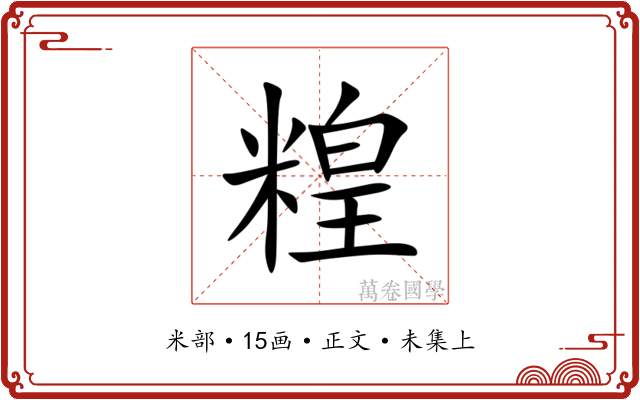 䊗