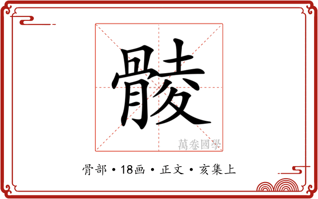 𩩡