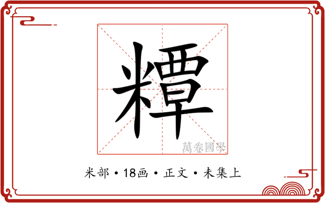䊤