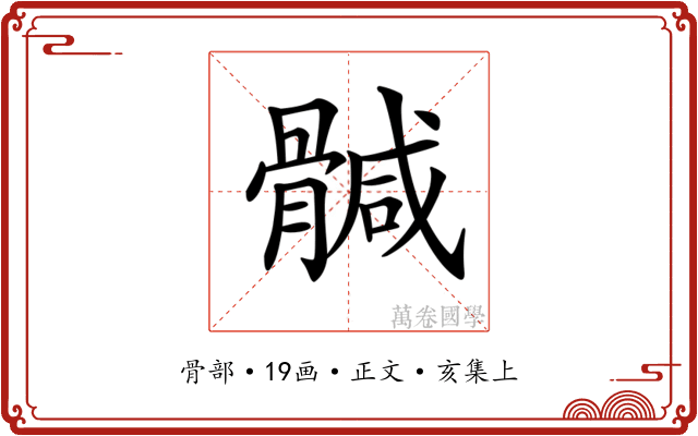𩩴