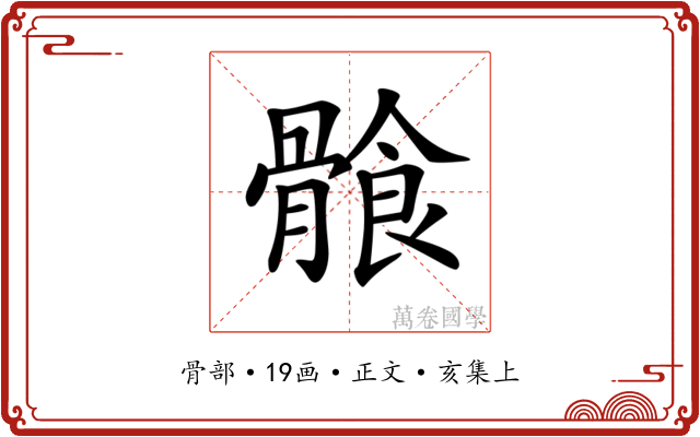 𩩶