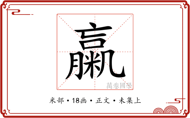 䊨