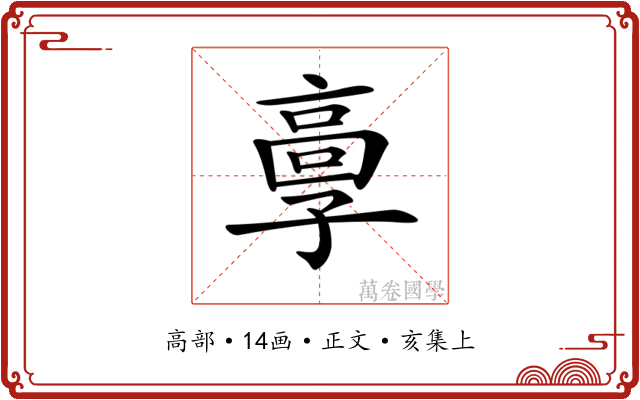𩫃