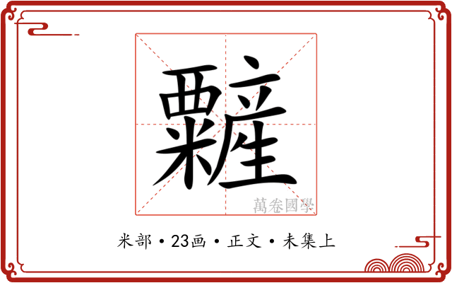 䊲