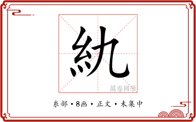 䊵