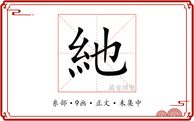 䊶
