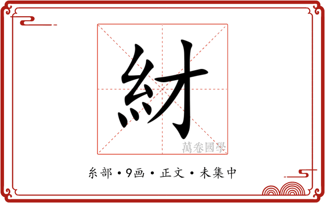 䊷