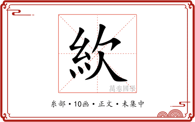 䊻