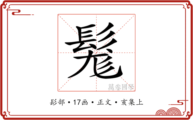 𩭒