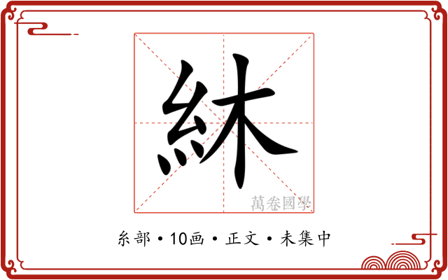 䊾