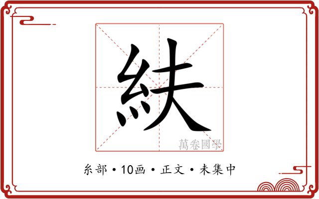 䊿