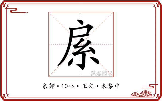 䋀