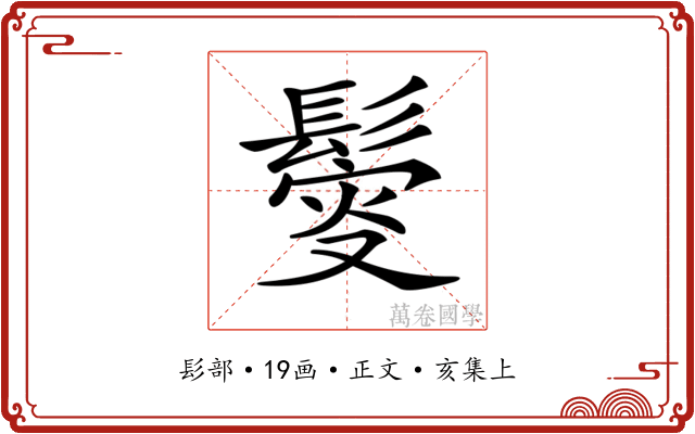 𩮃