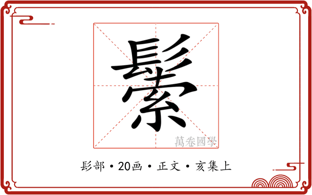 𩮛