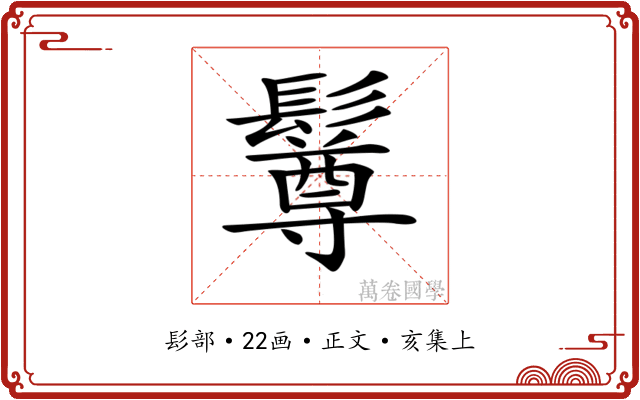 𩯄