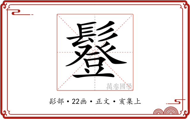 𩯇