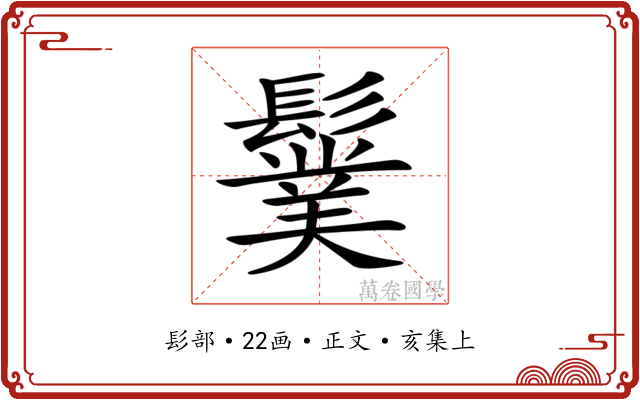 𩯏