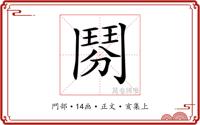 𩰏